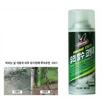 비오는날ok 간편 자동차 유리발수코팅제 차유리코팅 여름철 셀프세차 장마철