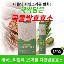 새싹담은 곡물효소 속편한 소화효소 15곡물 자연발효효소 분말 가루 탄수화물 단백질 지방 분해 효소 추천 최적의 역가수치 미숫가루맛 중년뱃살 다이어트 먹기편한 과립 스틱 30포, 30포 1개