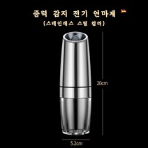 후추 분쇄기 중력 유도 전기 스테인레스 스틸 바다 소금 후추 후추 분쇄기 분쇄 조미료 병, 실버