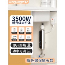 순간온수기 샤오미 전기온수기 가정용 미니 온수기 순간, 단일사이즈, 3500W(실버) + 누전방지플러그
