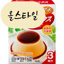 [해외] 하우스 푸딩믹스 3개분 55g 일본과자 일본스낵, 3개