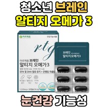수험생 청소년 눈 건강 영양제 오메가3 추천 피쉬오일 fishoil rTG 오메가 3 불포화지방산 은행잎추출물 기억력개선 임산부 혈행 개선 알티지 쓰리 EPA DHA 3리 중성지질