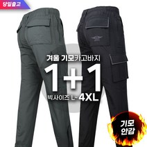 [1+1]겨울_윈드D101항공바지 남성 등산복 작업복 남자 기모 카고 팬츠 방한 바지 건빵 빅사이즈 아웃도어