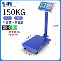 접이식 마트저울 생선 과일 100kg 쌀 축산 산업 300kg, 상세 페이지 참고, 상세 페이지 참고, 150kg 블랙 30x40