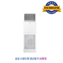 삼성스탠드인버터냉난방기30평AP110RAPPBH1, 스탠드 인버터 냉난방기 30형 AP110RAPPBH1, AP110RAPPBH1