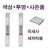 CB몰 기아자동차 카페인트 붓펜 투명 세트+사은품 증정/K3/K5/K7/K8/K9/3D/ABP/SWP/ABT/4SS/B4U/EB, 스파이시레드 IY 189 + 사은품
