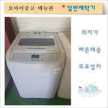 중고세탁기 13kg 삼성전자 일반세탁기 중고통돌이세탁기 13키로, 통돌이세탁기 13키로