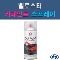 현대 벨로스터 MZH N9S P6W P9R PGU R9A RHM S2G SS7 SYY UU9 YG7 자동차 차량용 셀프 도색 카페인트 스프레이 타입, P9R 벨로스터레드