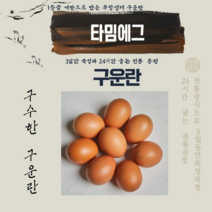 타밈에그 국내산 특허받은 염지공법 훈연 신선한 훈제란, 구운란, 60구