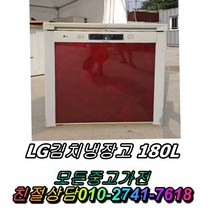 뚜껑형김치냉장고 중고양문형냉장고 위니아딤채 LG180L 중고최상위제품 중고김치냉장고 LG디오스 일반냉장고, 하우젠