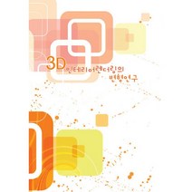 밀크북 3D 인테리어 렌더링의 변형 연구, 도서