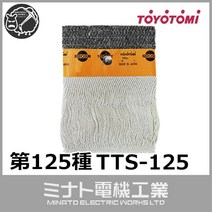 토요토미 난로 교체 심지 TTS-125 옴니230 KS-67 KTS 62B H GE67 전용 교환 키트 제125종