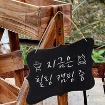양면 칠판 캠핑 문패(표지판), A타입