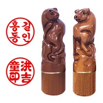 도장마트 인감도장 만들기 개인 사용 인감 인장, 12. 대추 띠도장_용띠