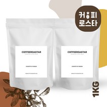 커피로스타 당일로스팅 브라질 옐로우버번 원두커피 고소함과 적당한 단맛 1kg 1개, 핸드드립