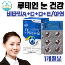 홈쇼핑 약국 식약처 눈 에좋은 루테인 공부할때 청소년 초등학생 예비아빠 노인 80대 뉴테인 영양제 약 30캡슐, 상세페이지 참조, 상세페이지 참조