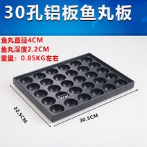 타코야끼 호두과자 호도과자 틀 팬 28구 18구 판, 30공 어묵판 한 조각, 1개