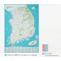 우리나라지도 전국지도 국내여행준비물 관광지 남한 문구, 상세페이지참조, 상세페이지참조