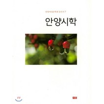 안양시학, 시인, 안양여성문학회 저