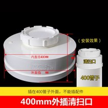PVC 소제구 소재구 pvc 국가표준 50 하수관내막개 75 플러그 나사내막개 청소구 배수관 부품 110 160, 400 외삽 청소구(삽관 외)