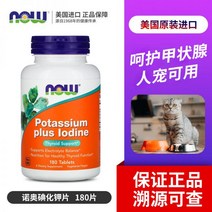미국 Now Foods 요오드화칼륨정 요오드보충칼륨방사선방사선보호 갑상선인 총 180알 가능, 붉은색