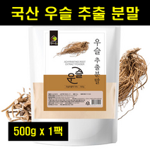 우슬추출물 우슬뿌리 국산 국내산 우슬 추출 분말 가루 쇠물팍 소무릎 쇠무릎 쇠무릅 1팩