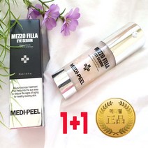 캡슐 아이세럼 30ml 1+1 눈밑꺼짐 팔자주름 눈두덩이처짐 미간가로주름 눈밑처짐 팔자주름 없애기 리프팅 보르피린 [최신제조]