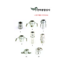 신흥 스텐 카플링 캄록 캠록 SUS 커플링 카플러 스테인레스 호스연결 배관자재 1인치 25A