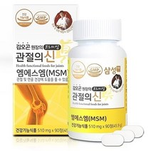 삼성에프엔비 연골 건강 영양제 김오곤원장의 프리미엄 관절의신 MSM 510mg 90정