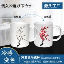 꽃이 피는 잔 냉수 변색 매화 컵 콜드 컵 온도에 따라 색이 변하는 잔/집들이/선물용 중국스타일, 색이 변하는 컵