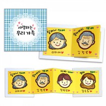 QYF796683묶음 (만들기)가족책만들기 3개 우리가족 어버이날 나무장식 가족나무 나와가족