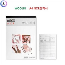우진 NCR 견적서 A4 1권 사무용서식 용지 양식서류 지, ★정성배송★, ★정성배송★