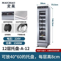 업소용 제빵발효기 발효 찐 만두 빵 제빵 빵집 베이커리, 12단