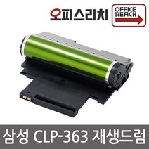 삼성 CLP-363 재생드럼 이미징유닛교체 CLT-R405 SL-C486W CLX-3300