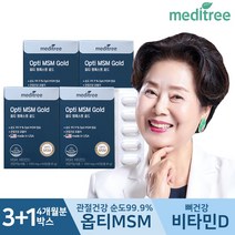 메디트리 미국산 옵티 엠에스엠 opti MSM 비타민D 3+1박스 연골 관절 건강 식이 유황, 1개