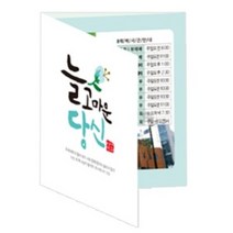 힘이되는 전도지 (3단) 늘 고마운 당신, 120g아트지, 2000매(1종선택)