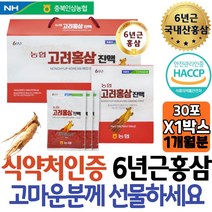 거래처선물 농협 고려홍삼 진액 6년근 파우치 HACCP인증 당귀 계피 대추 뽕나무잎 영지버섯 부모님건강식품 60대 아빠 어머니 수험생 시니어 추천 상견례 효능 집들이 부모님 여자 예비시댁 장인어른