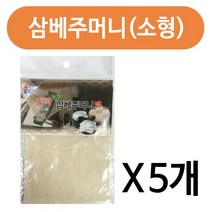 [0UK] 한약주머니 삼베주머니140x193 x(5개) 보약망 걸름망 삼베주머니 한약주머니 거름망 면주머니 삼베자루 234567EA, 상품선택