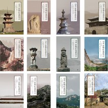 나의 문화유산답사기 1~12권 - 선택구매, 10.서울편2-유주학선 무주학불