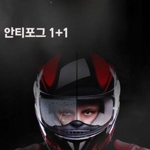 헬멧김서리방지필름 발수 코팅 안티포그 습기제거 오토바이 풀페이스 패치 스크린, 헬멧방수필름[렌즈외부용]2장
