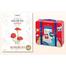 감성미술교실 40색 사인펜 + 컬러링북 그림그리기, 상세페이지 참조