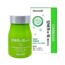 네추럴라이즈 양배추에 쏙 빠지다 여자 50대 중년 초등 단기간 부모님 추천 남성 어린이 60대 별의별굿즈