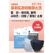 유위드 국내생산 마스크 50개입 (KF-94 KF-80 KF-AD 덴탈마스크), 화이트, 유위드라이트 2D(화이트) KF-94 50매, 대형