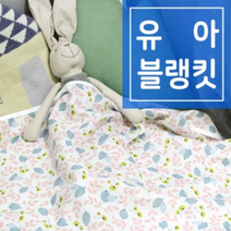 써니샵 신생아이불 오가닉원단 어린이집 유아블랭킷 배가리개, 21.데이지블루순면리플중