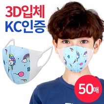 케이에스몰 (3D입체) 어린이마스크 3중필터 일회용 마스크 유니콘 스카이 (50매) 덴탈마스크 3D마스크 유아동 마스크 3D입체마스크 비말마스크 소형마스크, 1개
