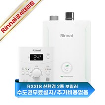 [린나이] 저녹스 친환경 2종 보일러 R331S-13KF / 수도권역 무료설치포함, R331S-13KF하향식 (20평형)