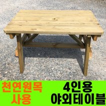 성도레져 4인용 방부목 야외 테이블 천연원목 세트 파라솔 정원테이블 실외 실내 카페테이블 야외테이블, 포도주
