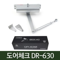 DC 도어체크 DR-630 도어클로져 현관문 속도조절, 기억자