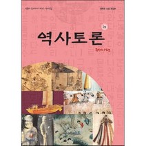 역사토론 2호 주제사편, 이태종NIE논술연구소