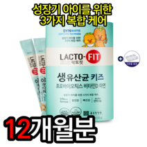 식약처인증 종근당건강 락토핏 키즈 생유산균 먹이 장건강 프로바이오틱스 비타민B 비타민D 아연 CFU 장에좋은음식 변비 장건강기능식품 유산균효능 추천 종근당락토핏 쾌변, 12개월분=쿠팡할인가